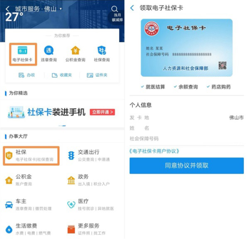 i社保app6