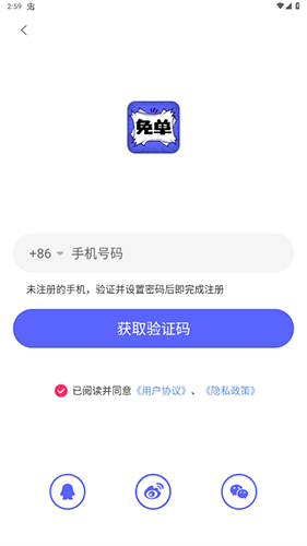 免单漫画安卓版app怎么注册账号2