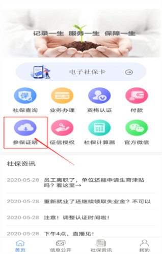 i社保app3