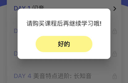 咸蛋口语app怎么收费