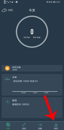 DayBand怎么设置闹钟1