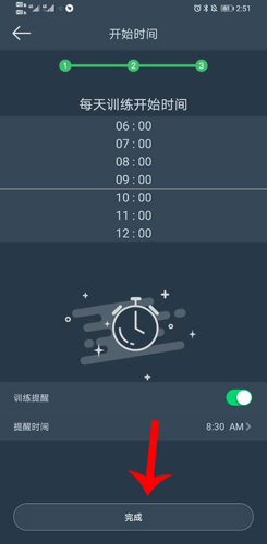 DayBand怎么设置闹钟5