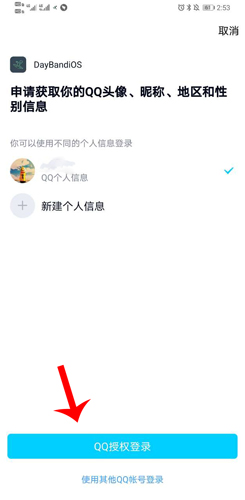 DayBand如何与qq步数同步2