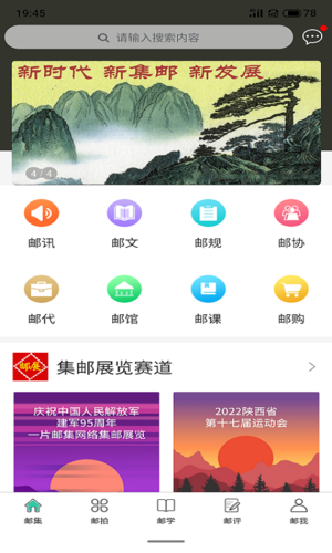 掌上邮集app2