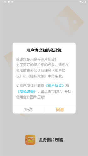 金舟图片压缩app手机版图片2