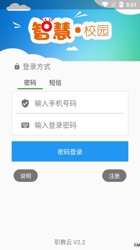 职教云手机app2