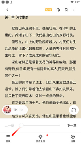 点阅小说大全怎么看目录2