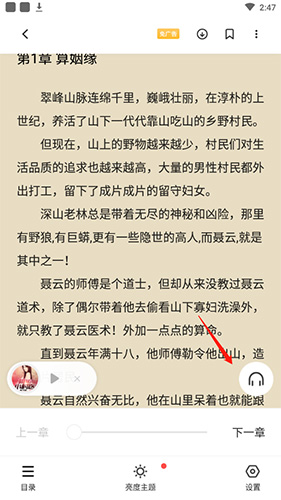 点阅小说大全如何听书2