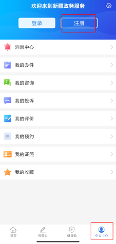 新疆政务服务app图片1