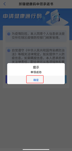 新疆政务服务app图片12