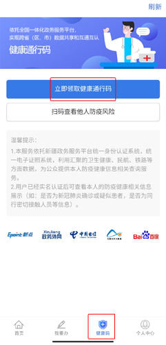 新疆政务服务app图片9