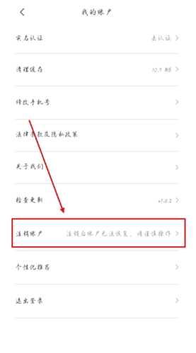 蜜蜂出行app怎么注销账号图片2