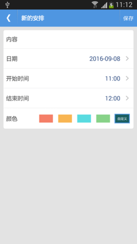 智能日程表app2