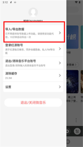 微音乐最新版本账号管理指南图片5