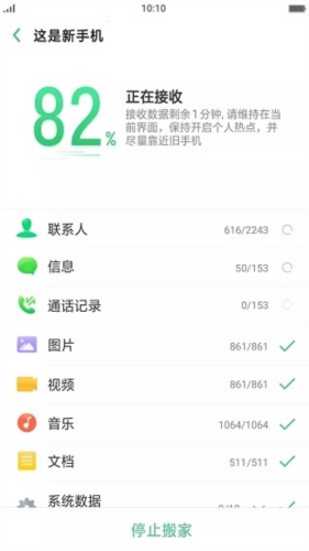 oppo手机搬家app宣传图