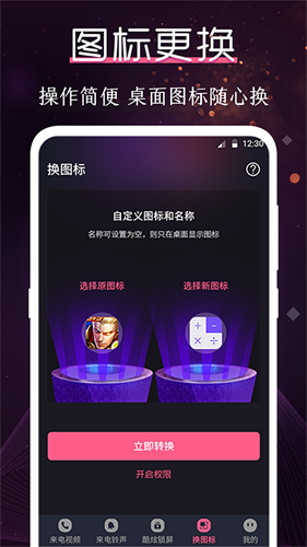 炫酷铃声大全app图片