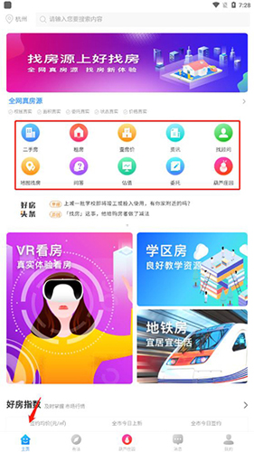 好找房app使用教程