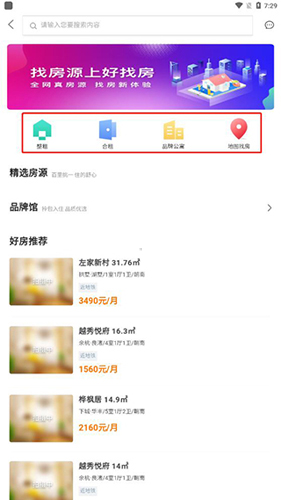 好找房app使用教程2
