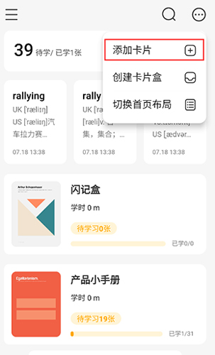 闪记卡app使用教程