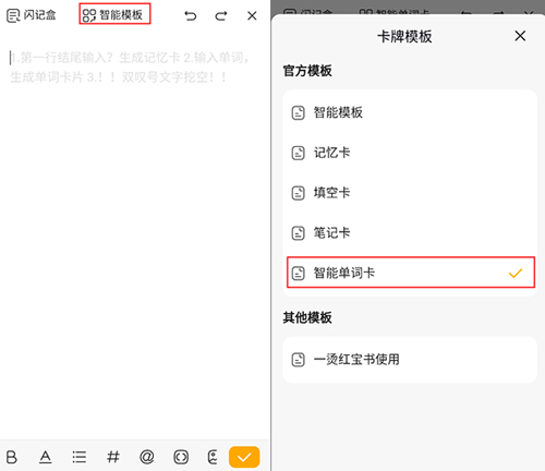 闪记卡app使用教程2