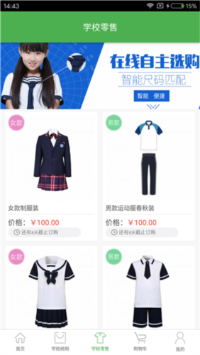 宁夏学生校服app宣传图