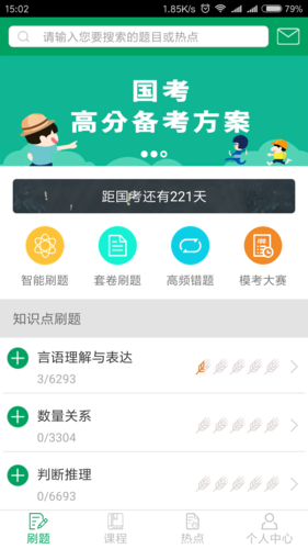 小麦公考app1