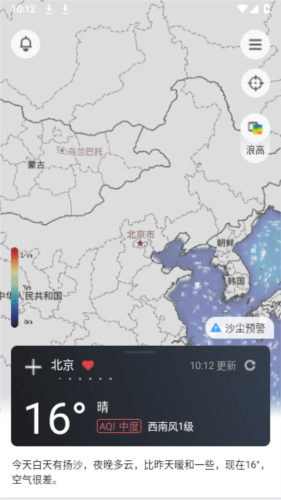 和风天气app2