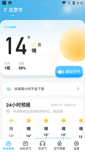 心橙天气app功能