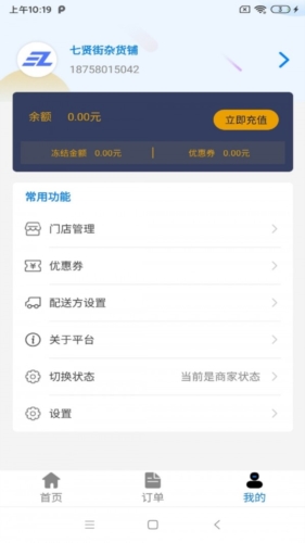 聚配骑app1