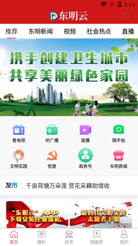 东明云APP2