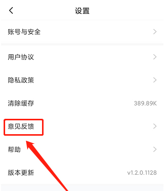 番茄少年app怎么提交意见反馈2