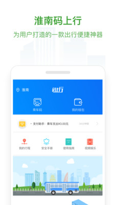 无锡智慧公交app1