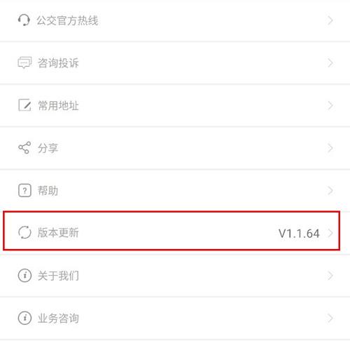 无锡智慧公交app6