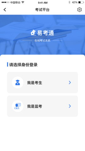 易考通客户端app软件优势