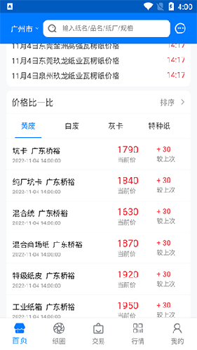 纸通宝app使用教程2