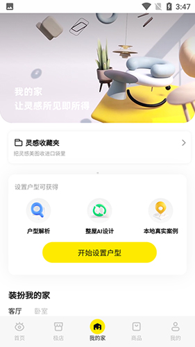 极有家app使用教程4