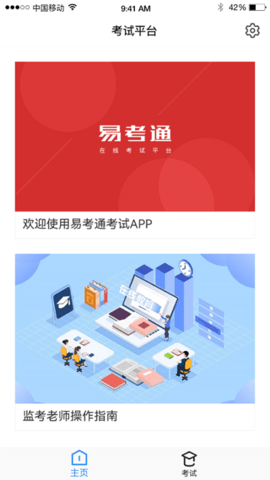 易考通客户端app