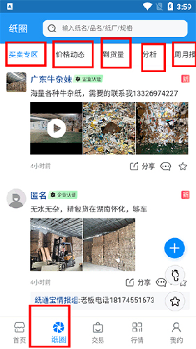 纸通宝app使用教程3