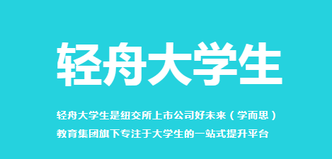 轻舟大学生app2