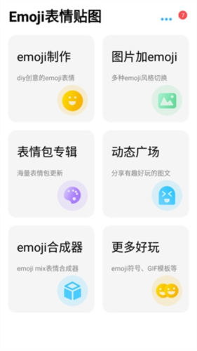 Emoji表情贴图无广告版