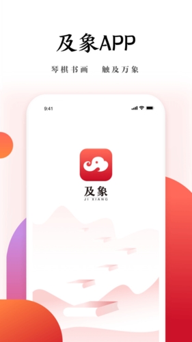 及象教育app2