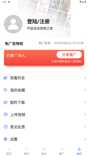 迅龙视频v2.9.0去广告版图片1