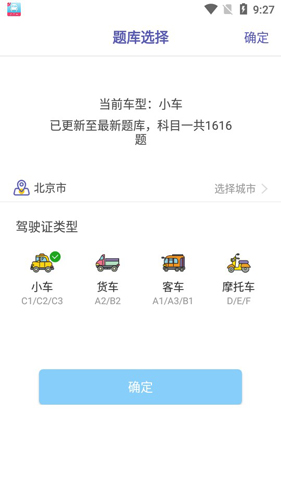 驾考科目一科目二APP2