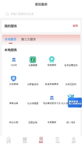 爱高密app亮点