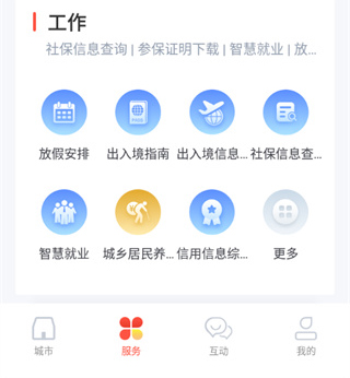 i昆明app使用教程2