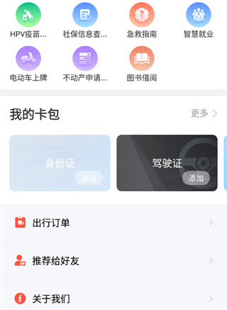 i昆明app使用教程4