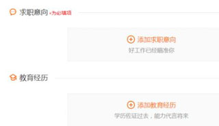 淘工作app怎么创建自己的简历档案3
