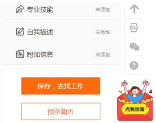 淘工作app怎么创建自己的简历档案4