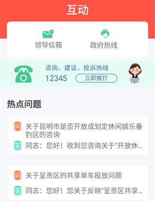 i昆明app使用教程3