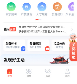 i昆明app软件特色